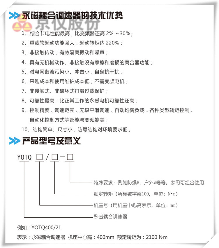 京儀永磁耦合調速器