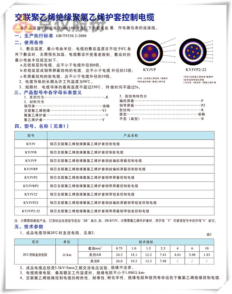 控制電纜