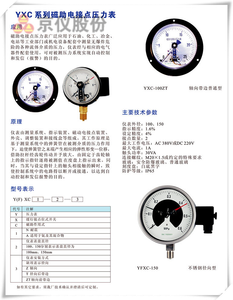 YXC系列磁助電接點壓力表