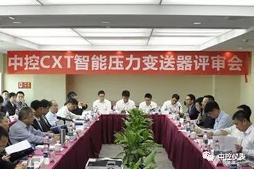 中央控制CXT情報壓力變送器審查會議成功舉行